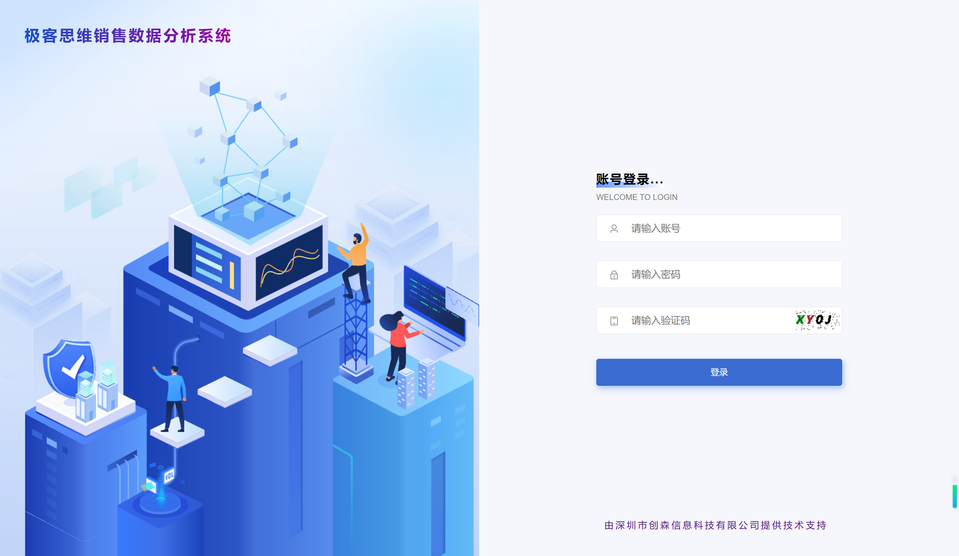 销售数据分析系统